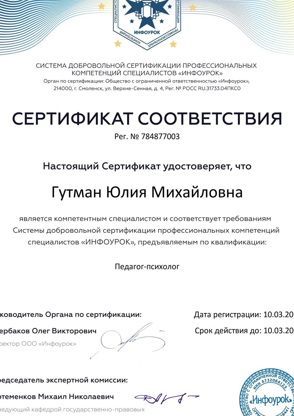 Сертификат