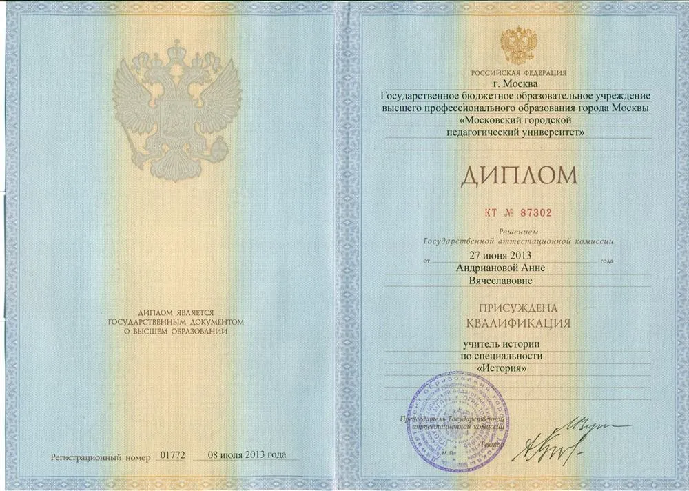 Диплом