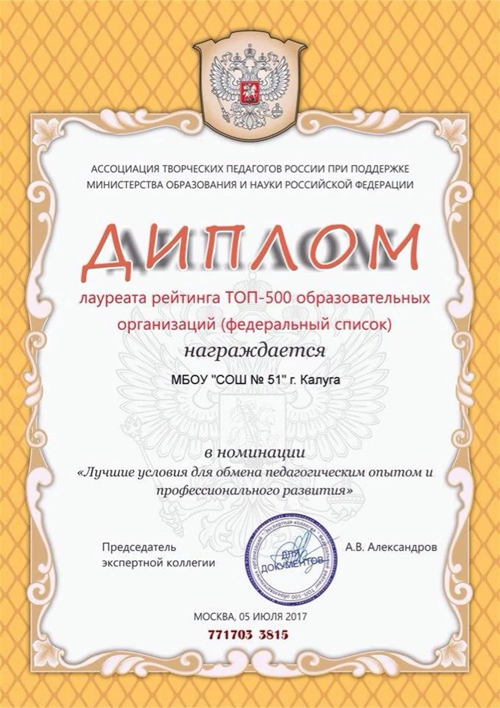 Диплом лауреата