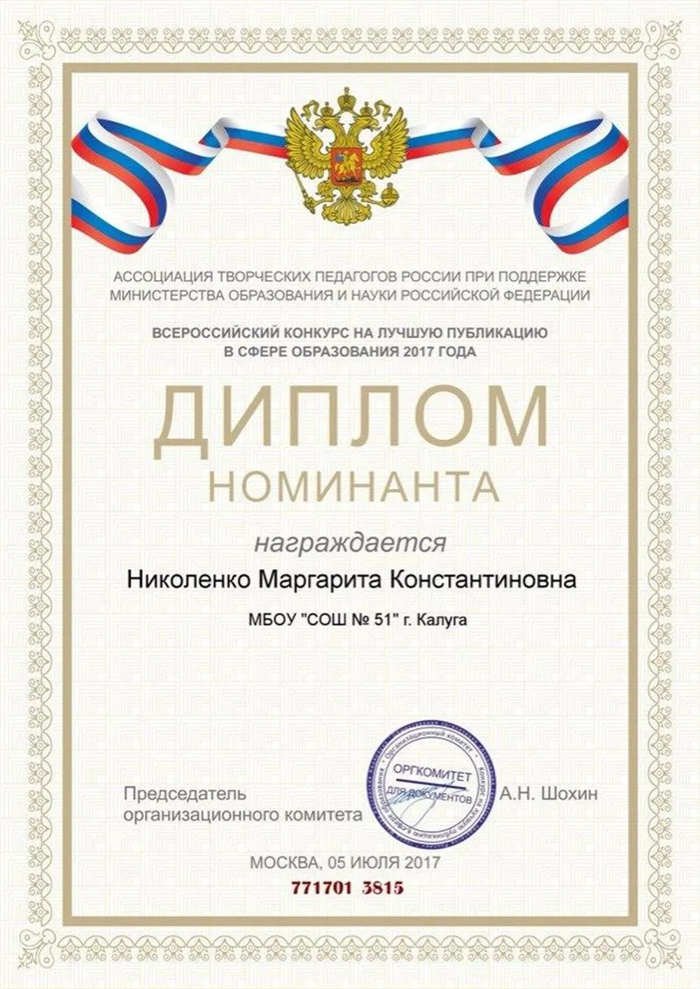 Диплом номинанта