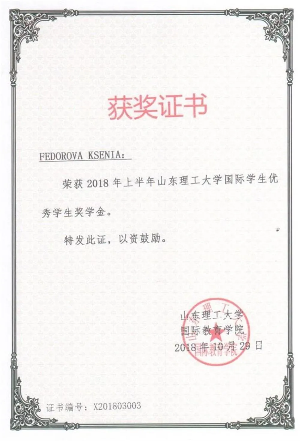 Китай 2018