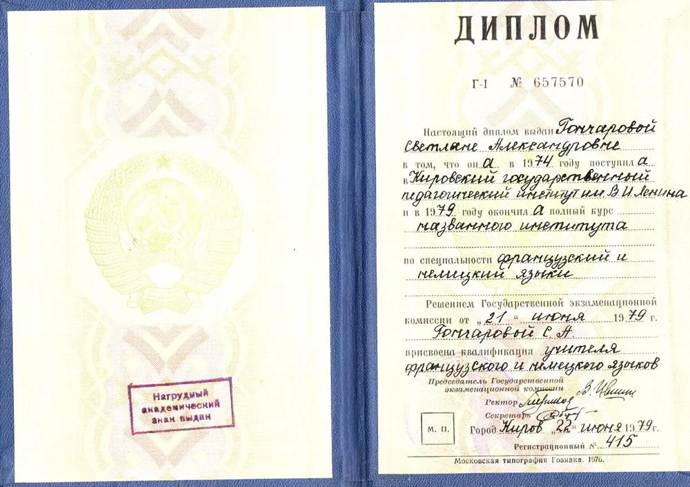 Диплом об окончании высшего учебного заведения
