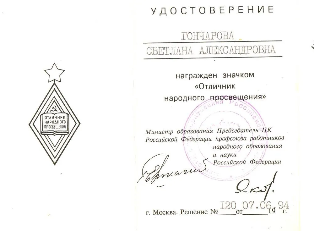 Удостоверение отличника просвещения РСФСР