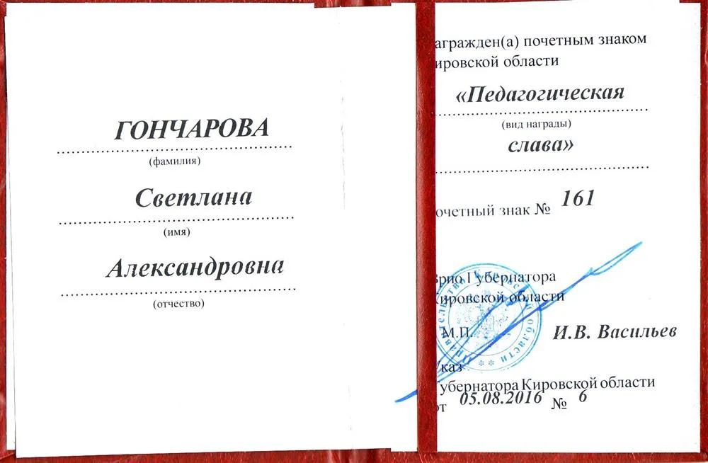 Удостоверение "Педагогическая слава"