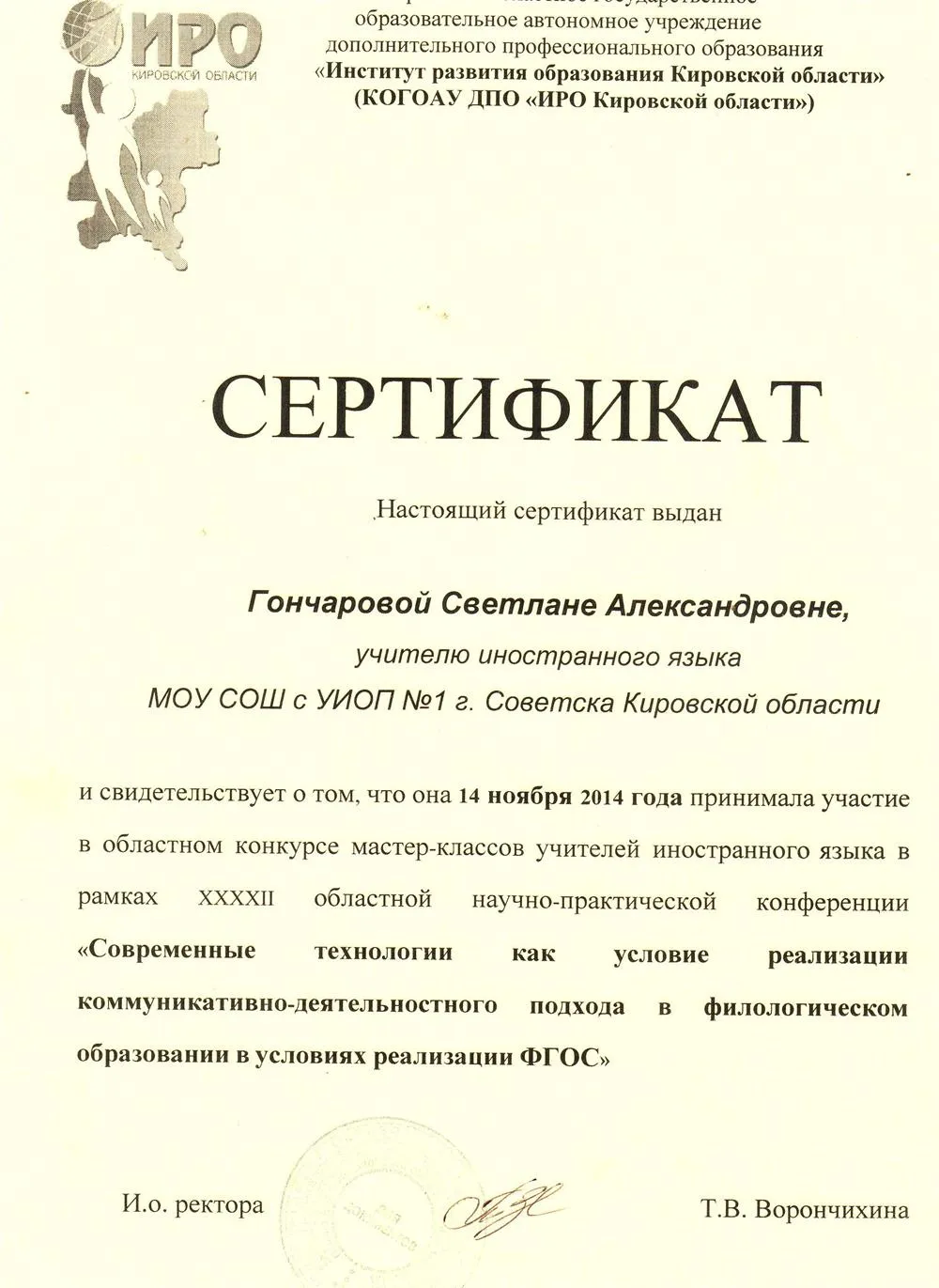 Сертификат участия в областном конкурсе мастер- классов