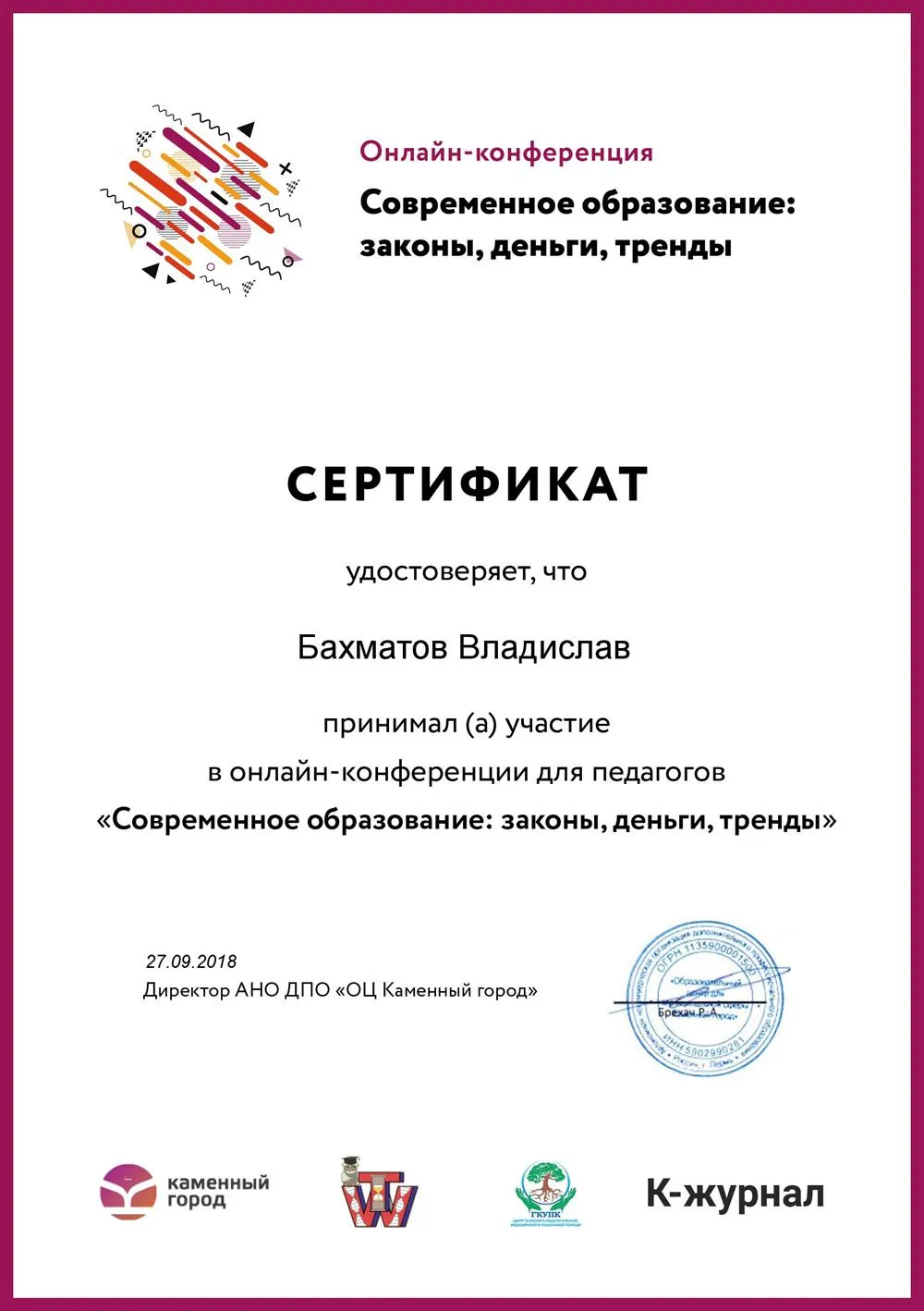 Сертификат