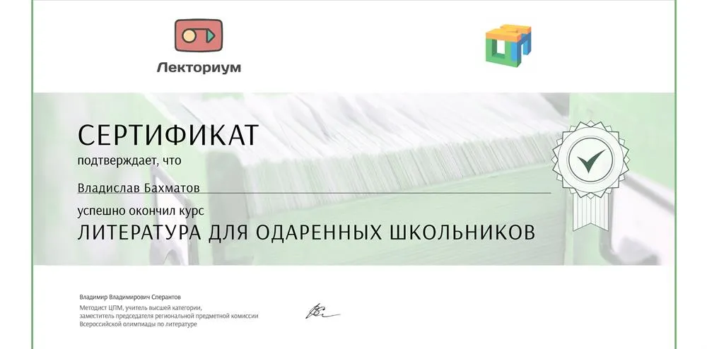 Сертификат о маленьком повышении квалификации