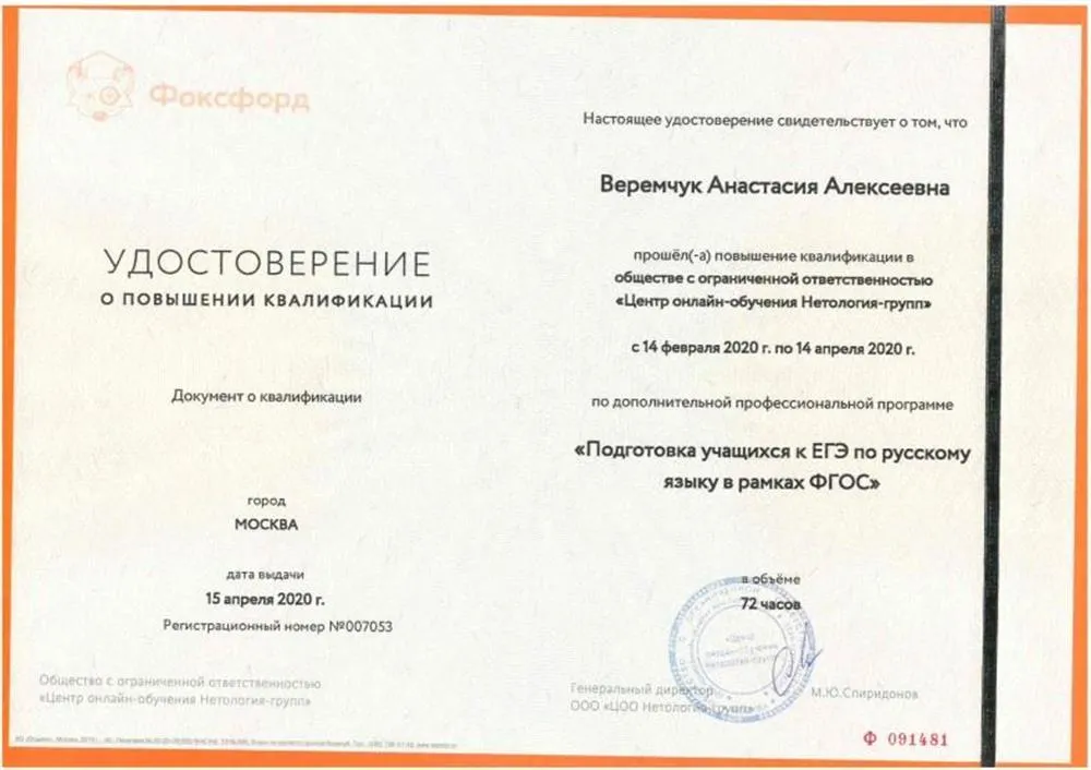 Подготовка учащихся к ЕГЭ -- удостоверение эксперта ЕГЭ о повышении квалификации