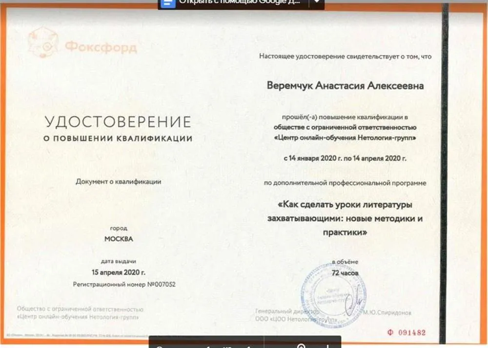 Обучение учащихся литературе -- удостоверение о повышении квалификации