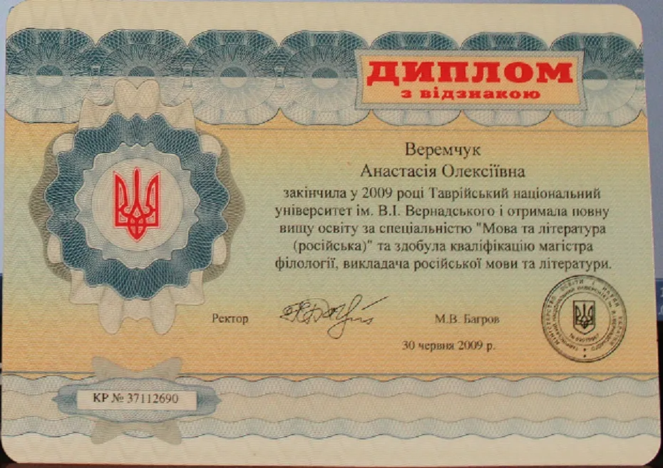 Диплом магистра филологии с отличием