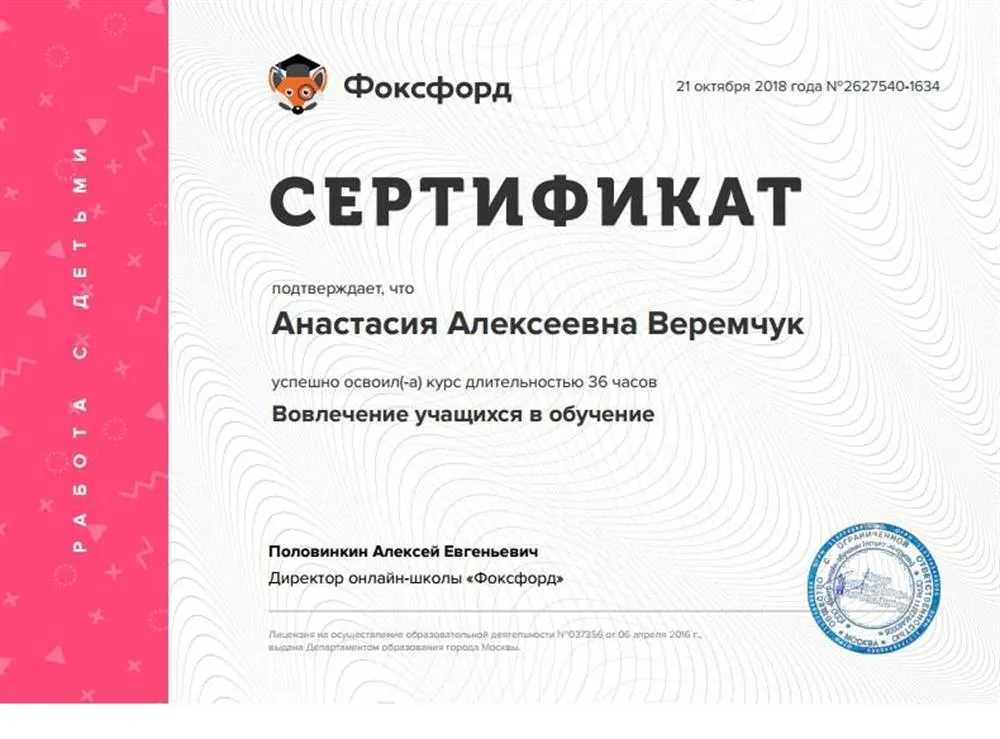 О прохождении курса "Вовлечение учащихся в обучение"