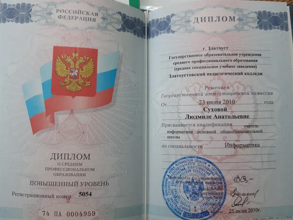 Диплом