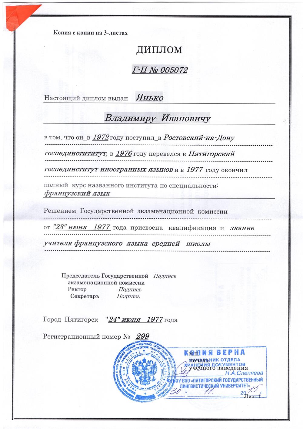 Диплом