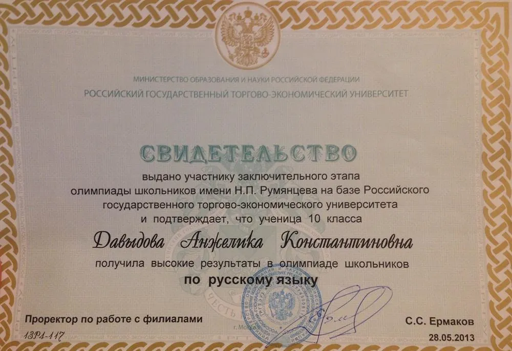 Свидетельство