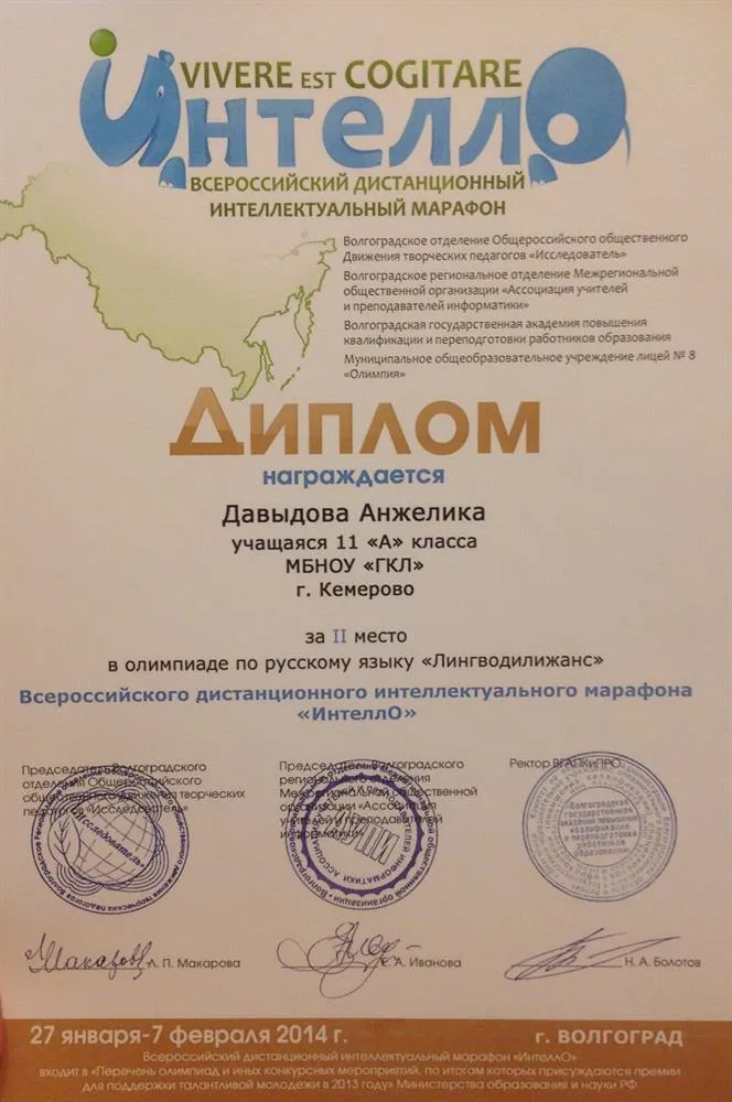 Диплом