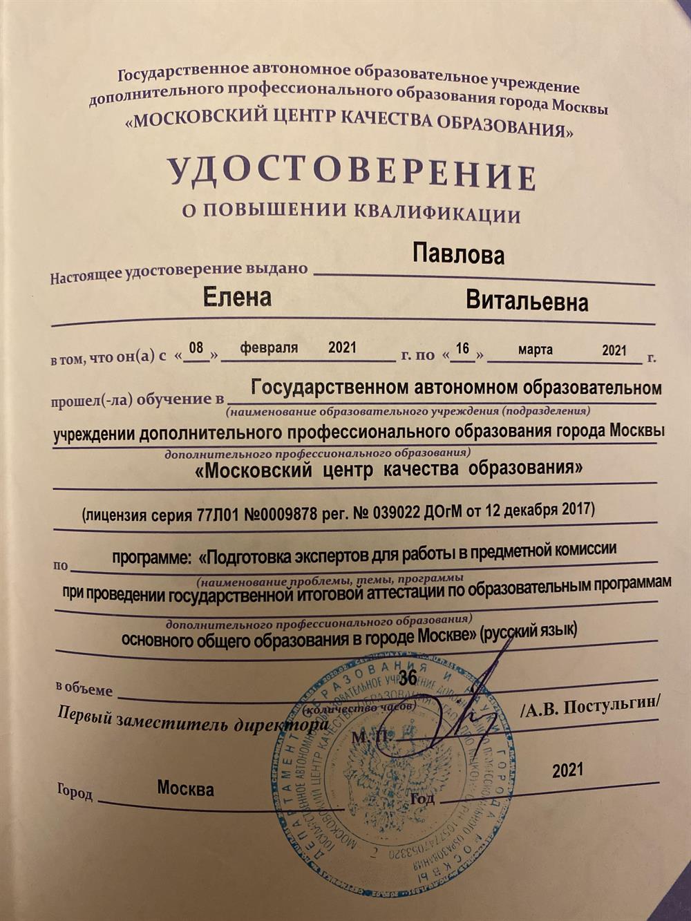 Удостоверение о повышении квалификации 