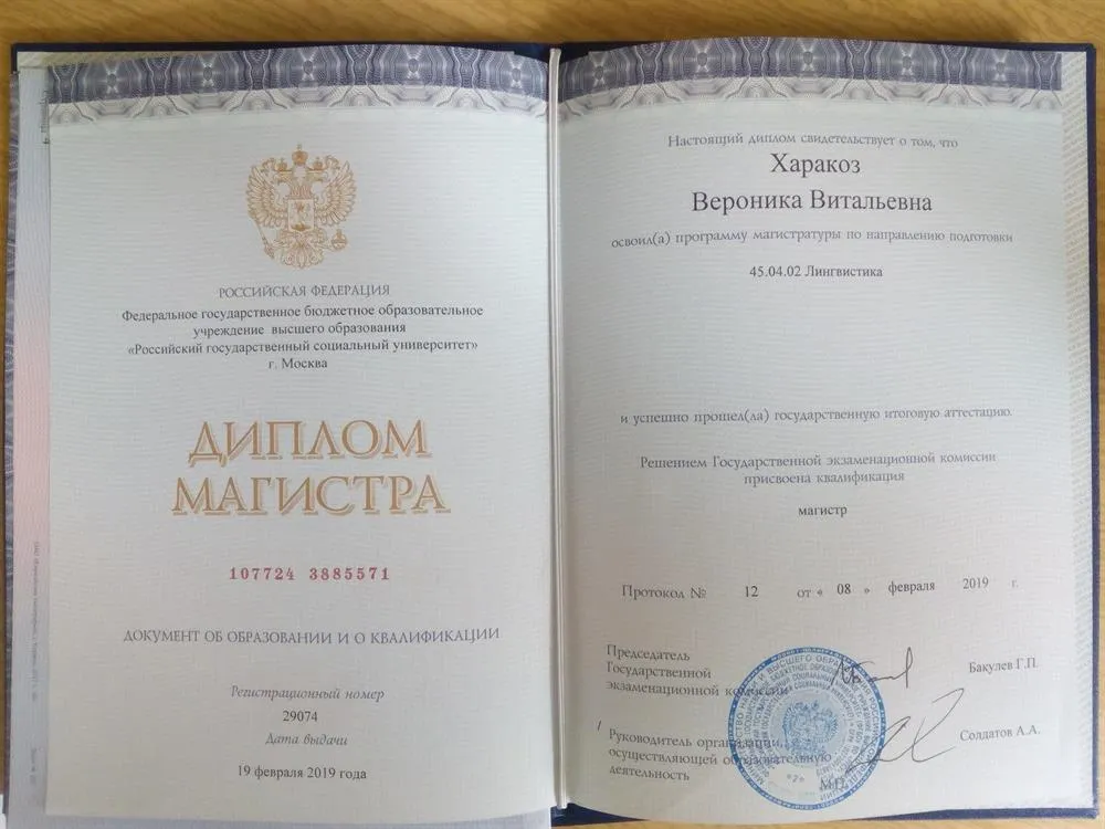 РГСУ, магистр 