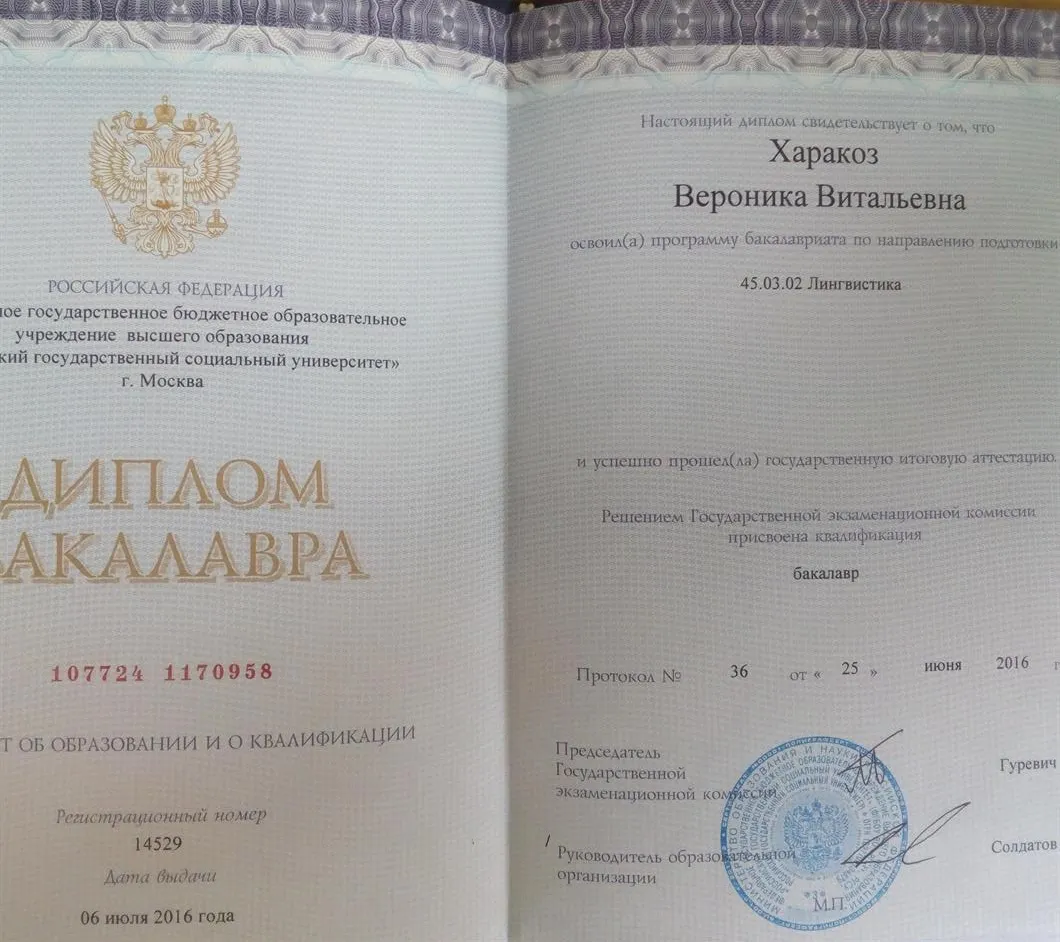 РГСУ, бакалавр