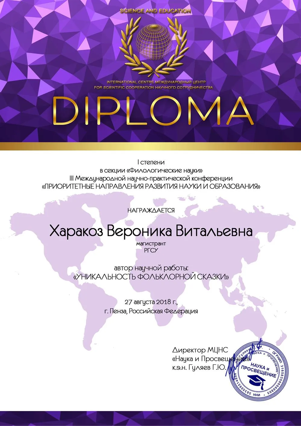 Диплом