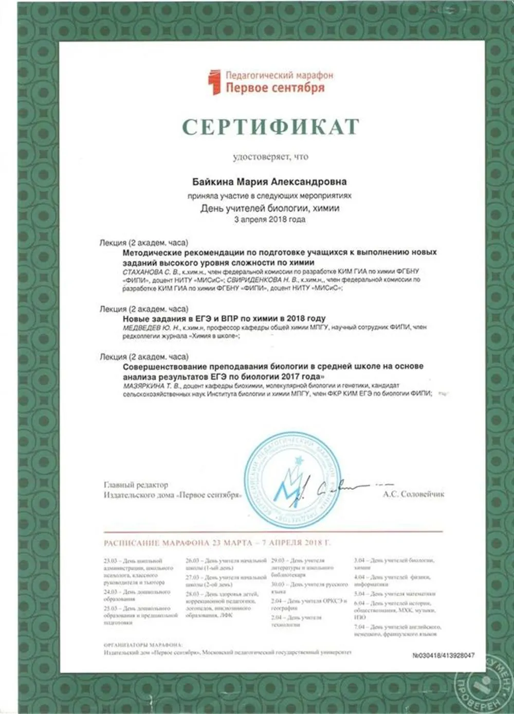 Сертификат.