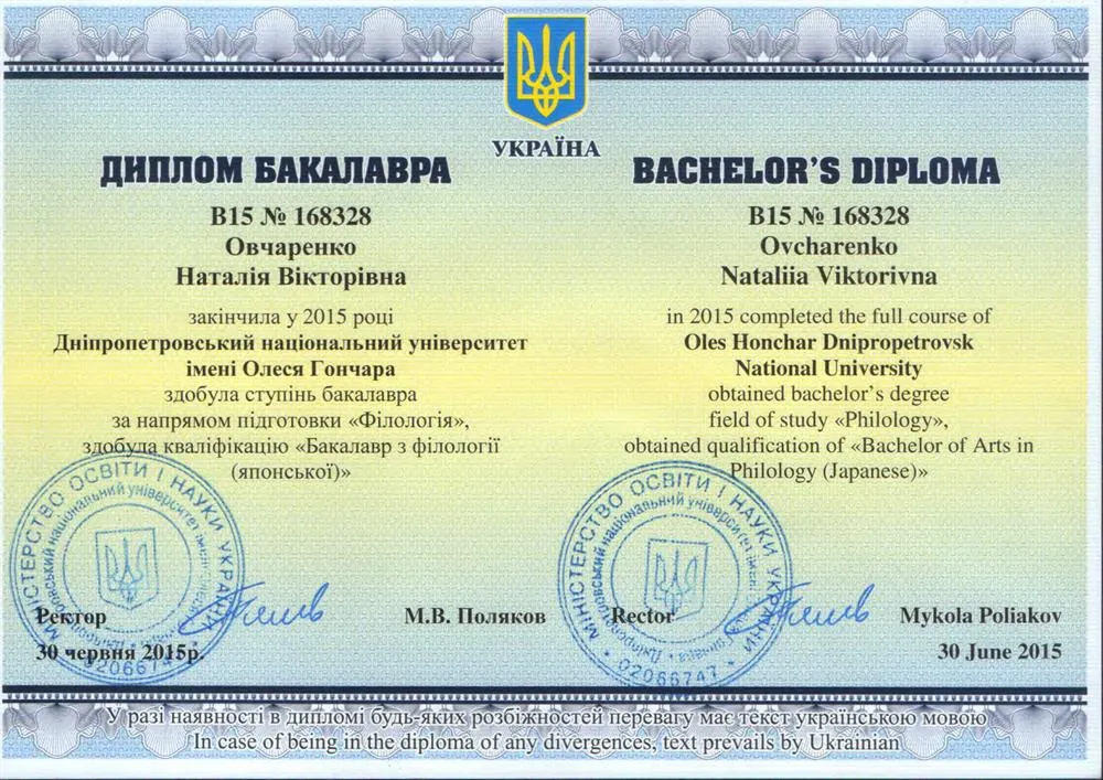 Диплом о получении высшего образования