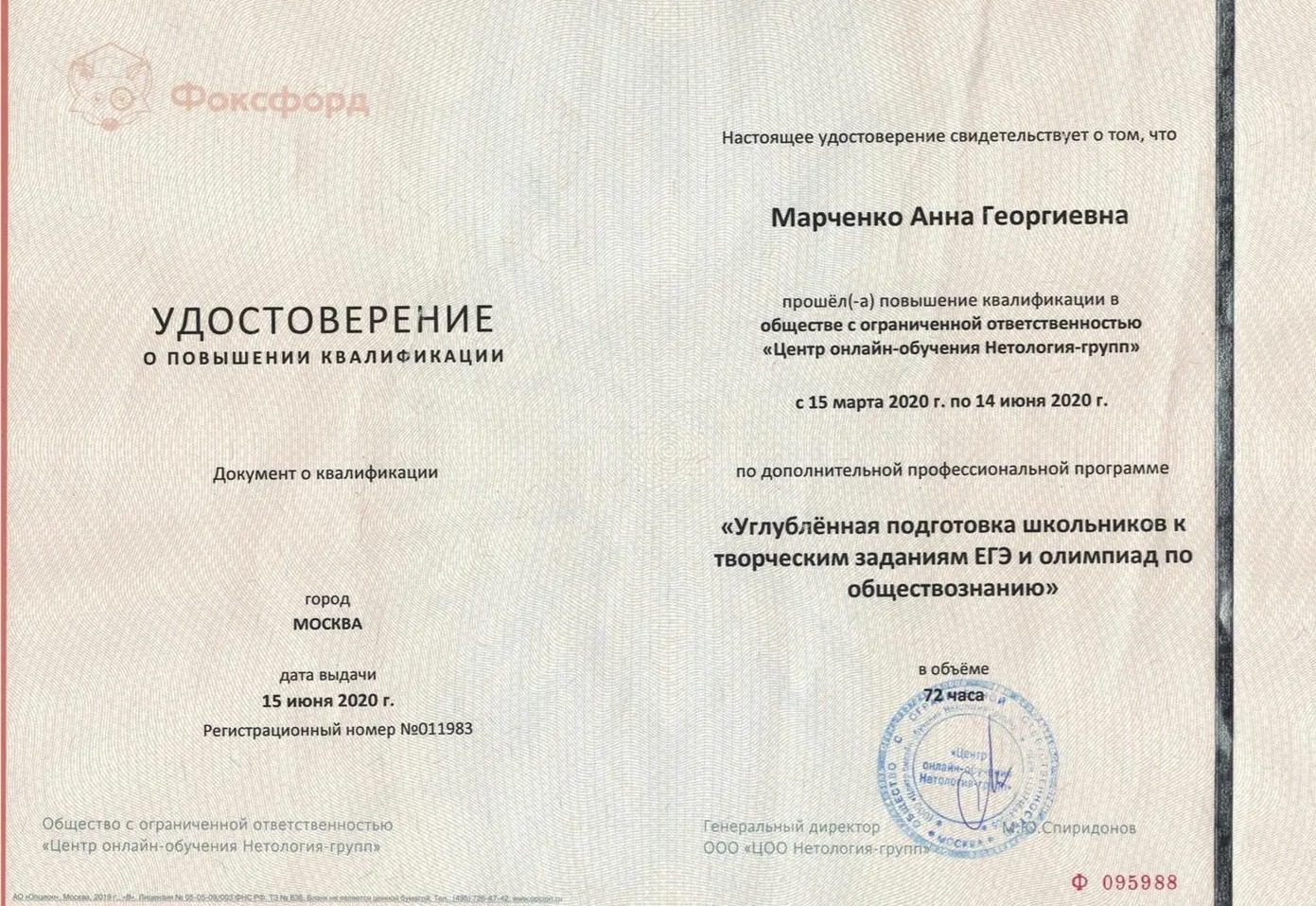 Удостоверение