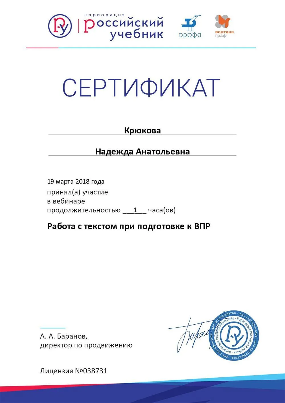 Сертификат. Работа с текстом при подготовке к ВПР.