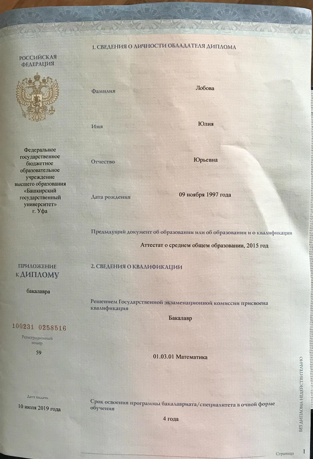 Приложение к диплому