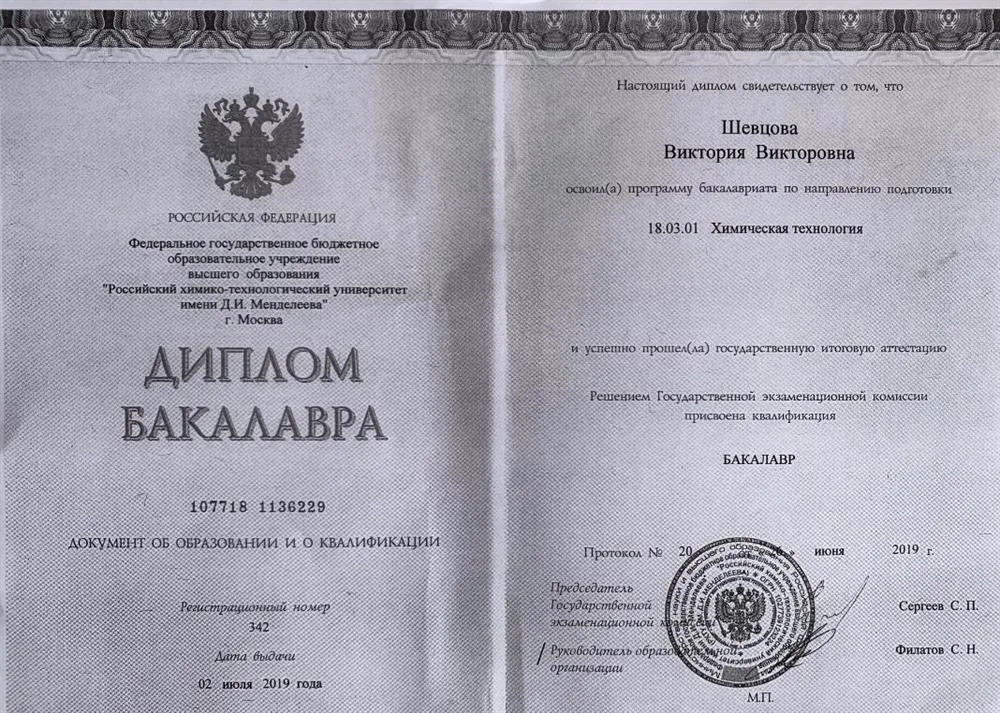Диплом бакалавра 