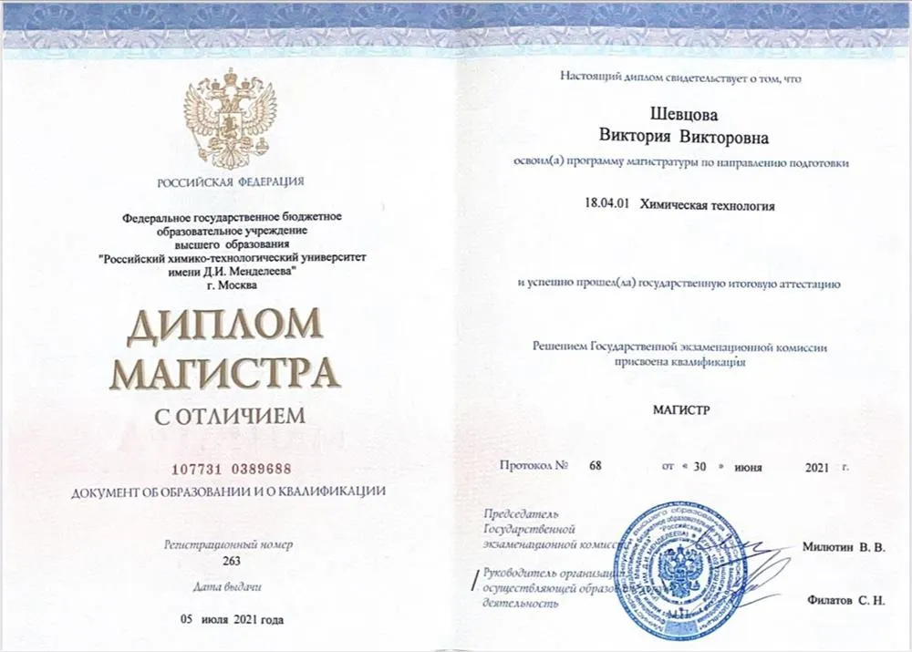 Диплом магистра с отличием 
