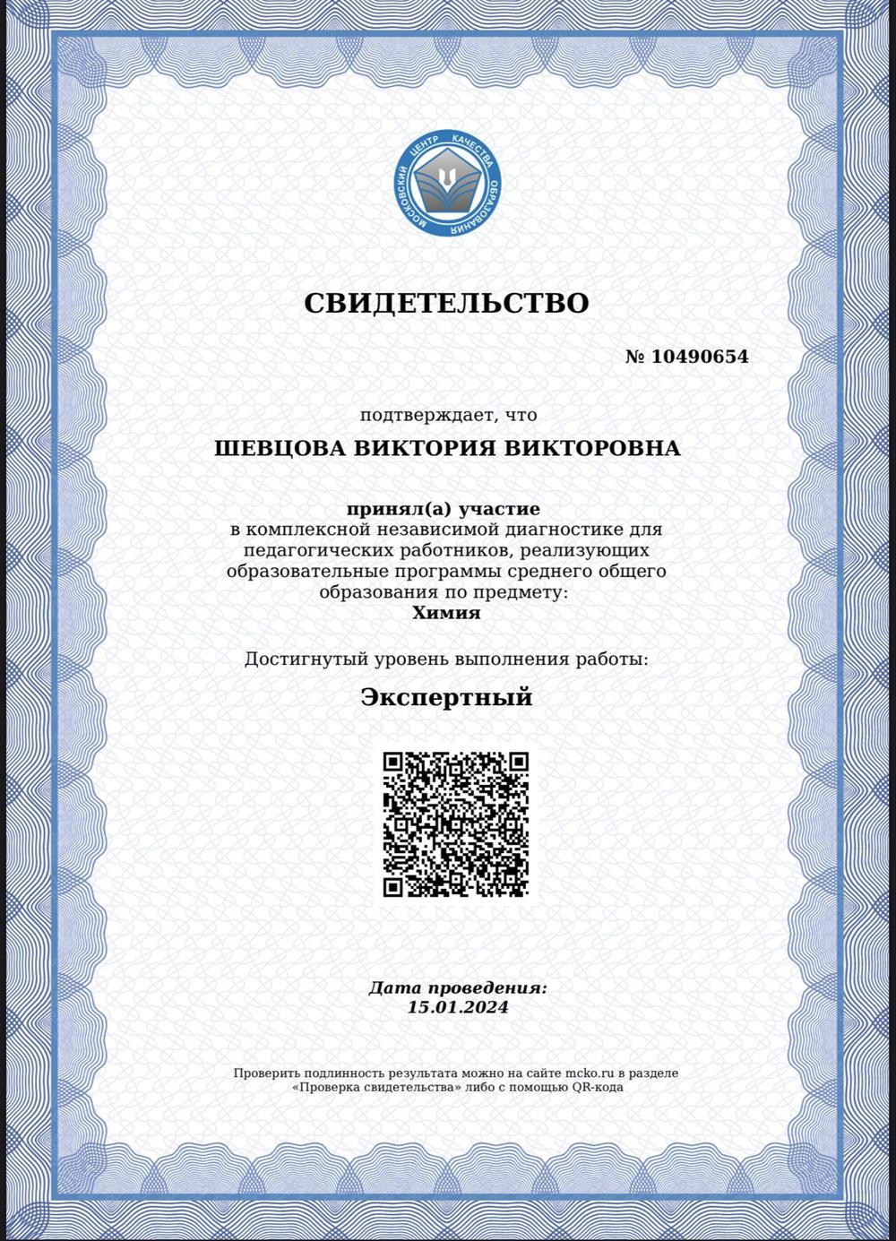 Свидетельство экспертного уровня егэ