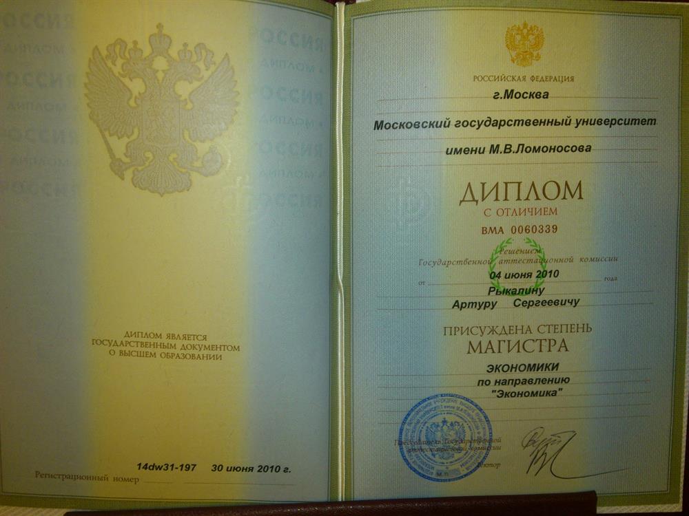 Диплом с отличием, магистратура ЭФ МГУ