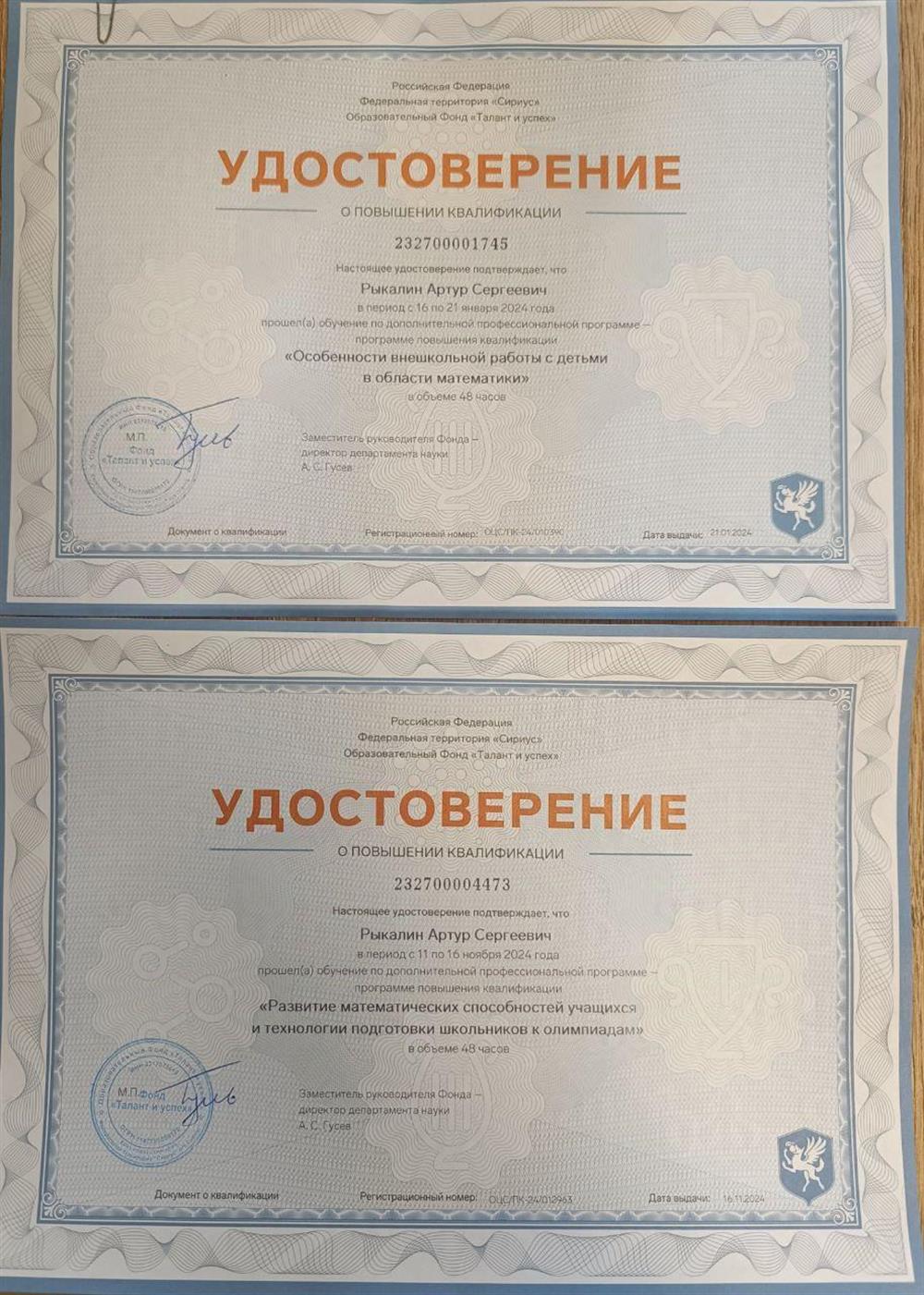 Курсы повышения квалификации "Сириуса" для учителей математики