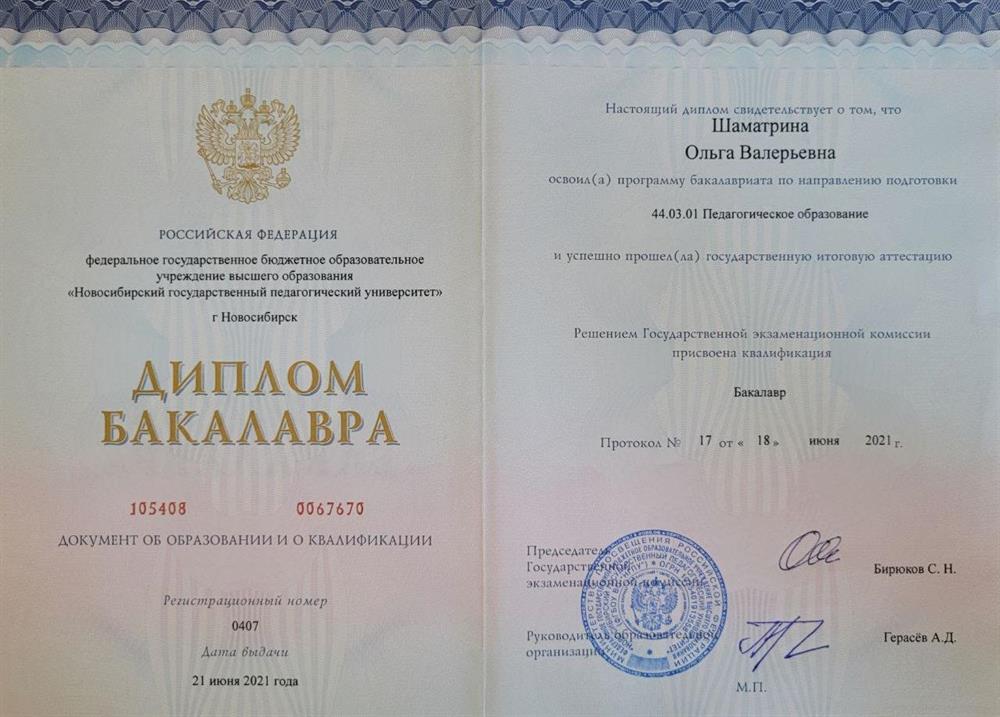 Высшее образование НГПУ