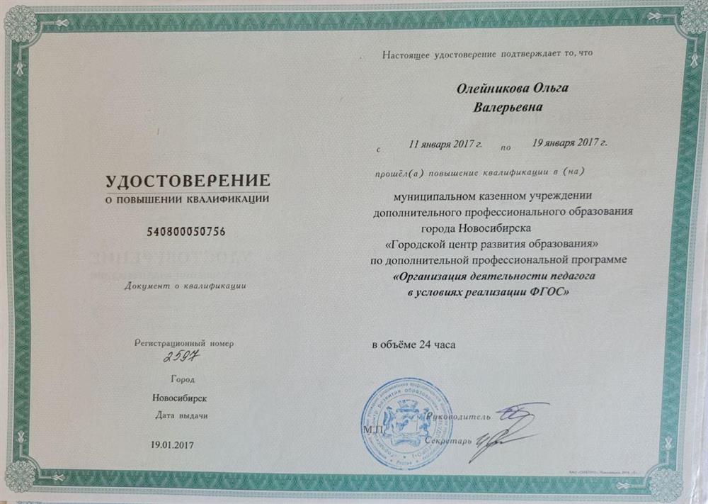 Удостоверение о повышении квалификации