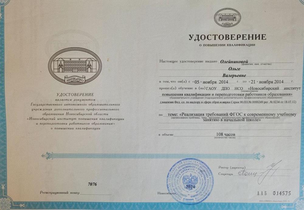 Удостоверение о повышении квалификации
