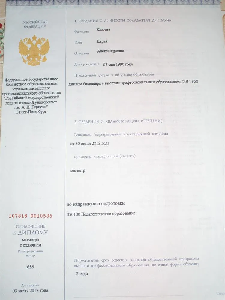 Приложение к диплому