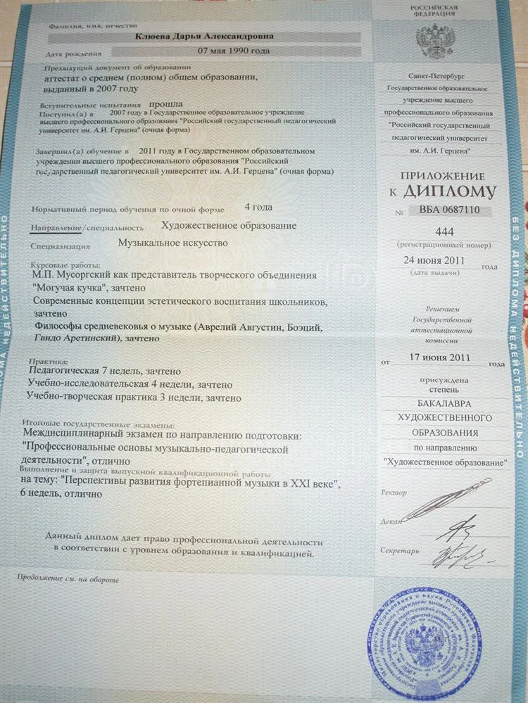 Приложение к диплому