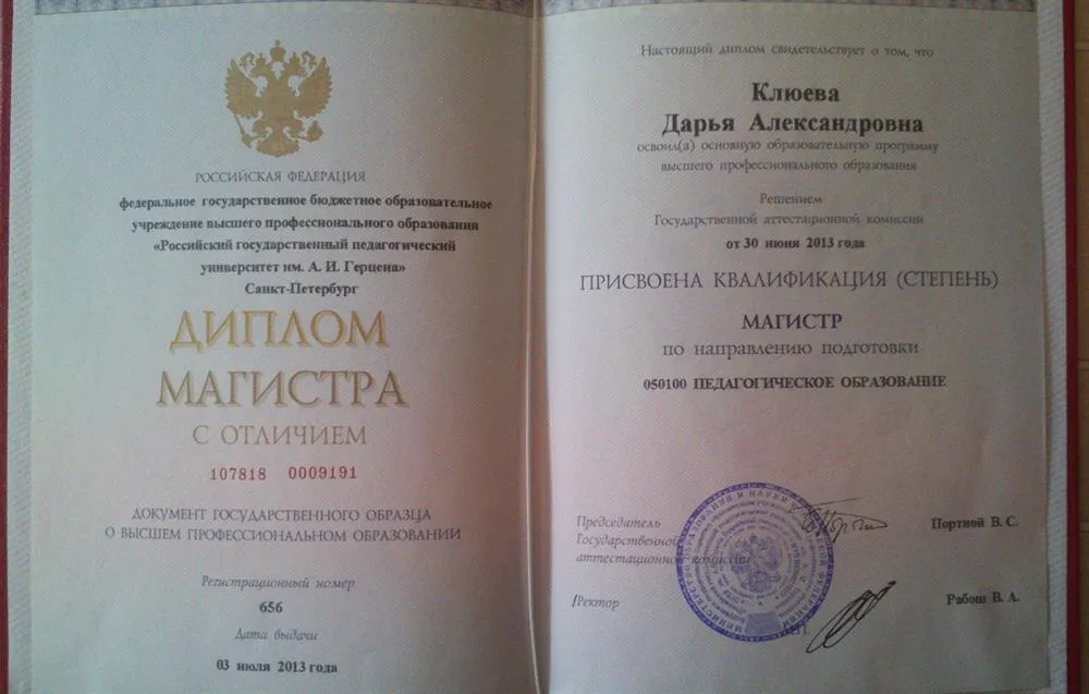 Магистр (Педагогическое образование, магистерская программа: "Музыкальное образование")
