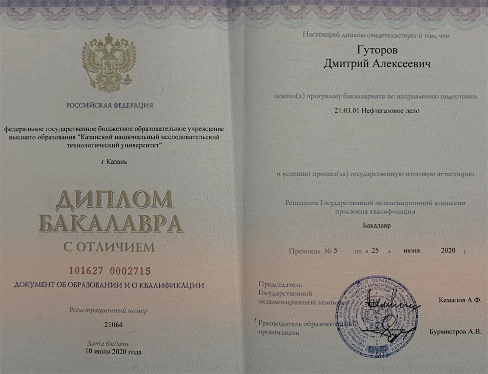Нефтегазовое дело, бакалавр