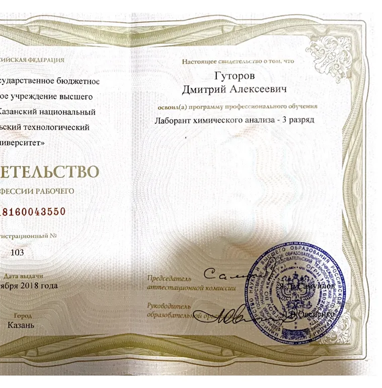 Лаборант химического анализа, рабочая профессия