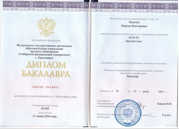 Диплом о высшем образовании (лингвист)