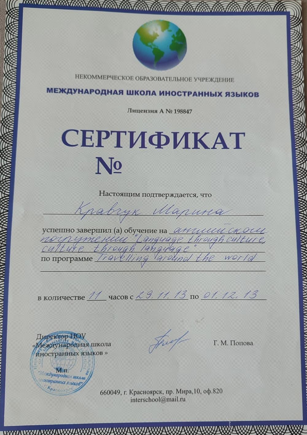Языковое погружение сертификат