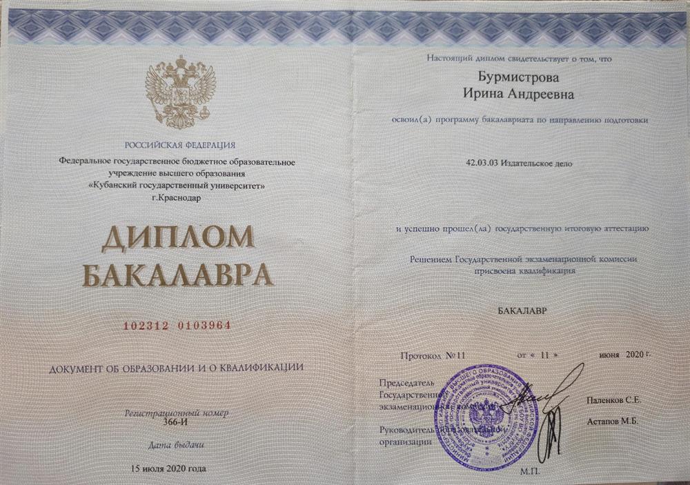 Диплом бакалавра