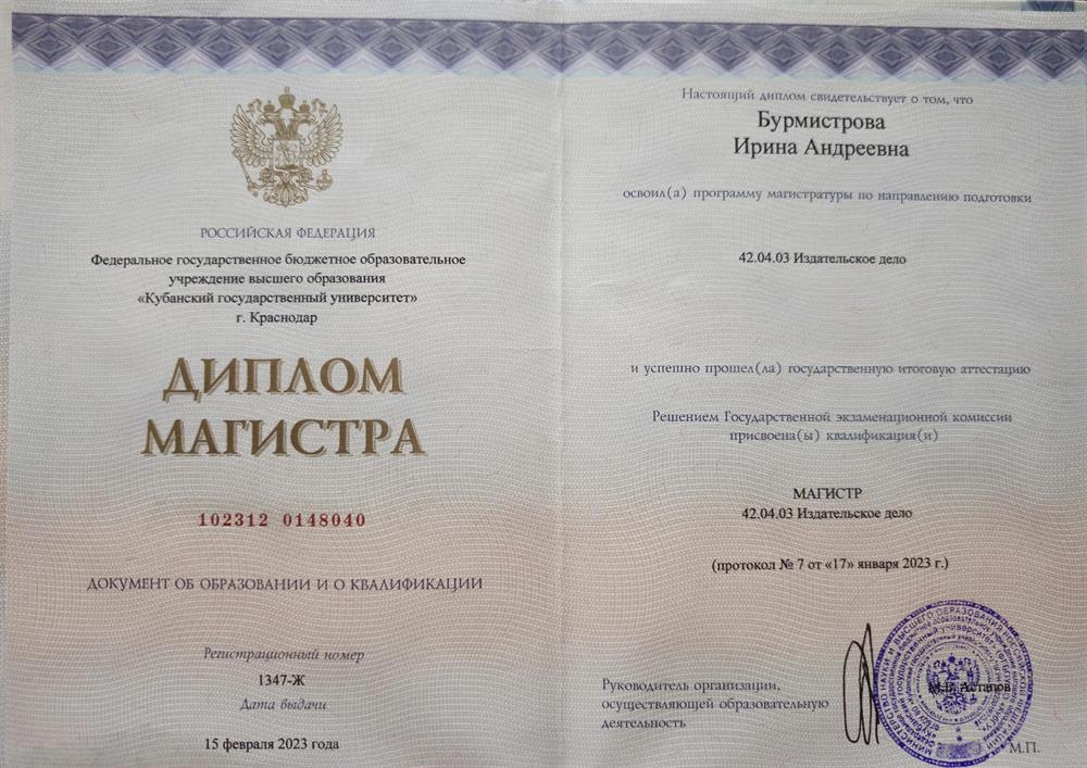 Диплом магистра