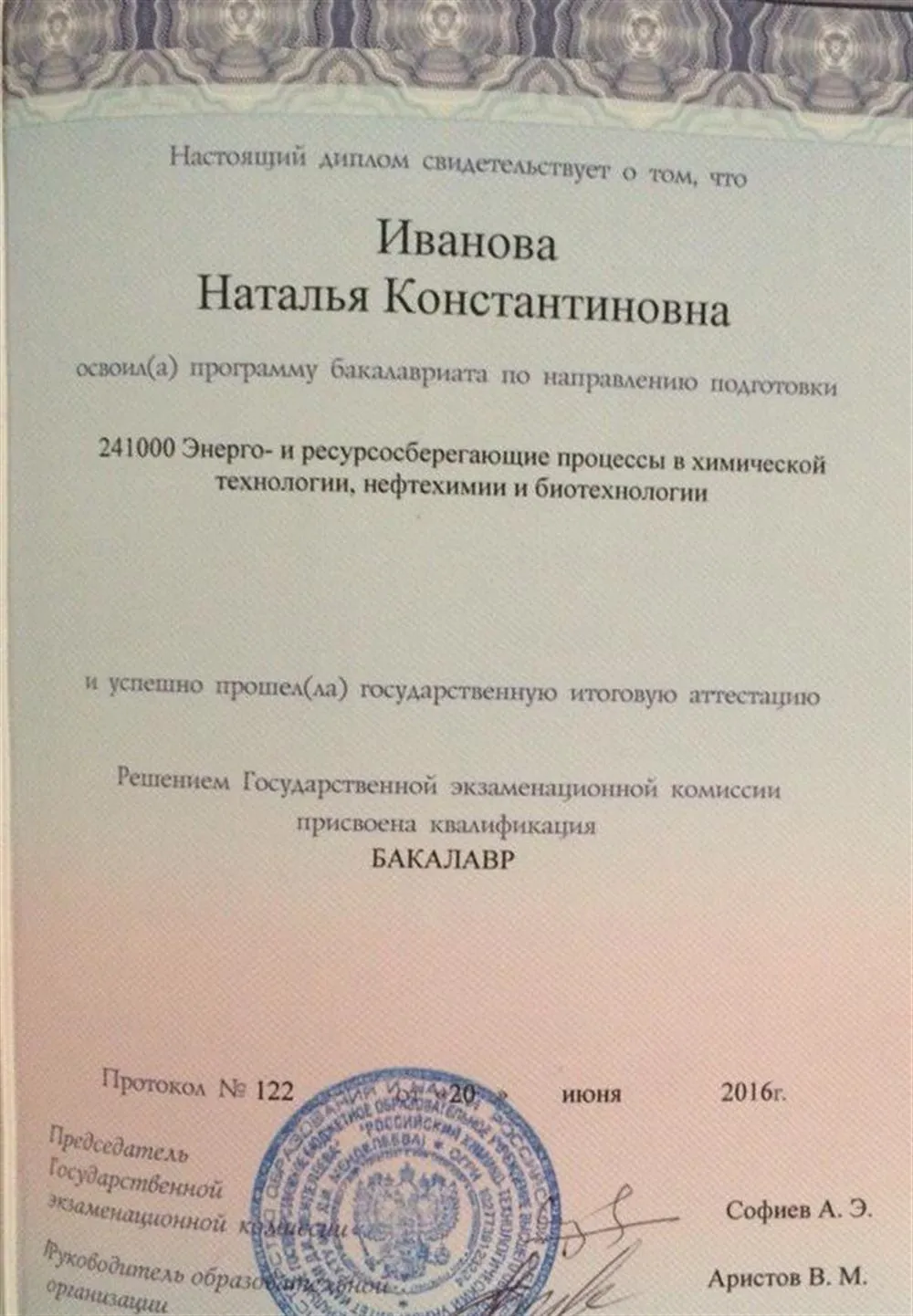 Диплом