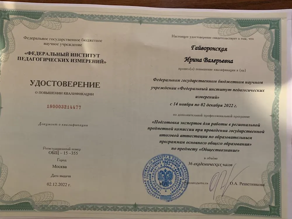 Эксперт ОГЭ по обществознанию