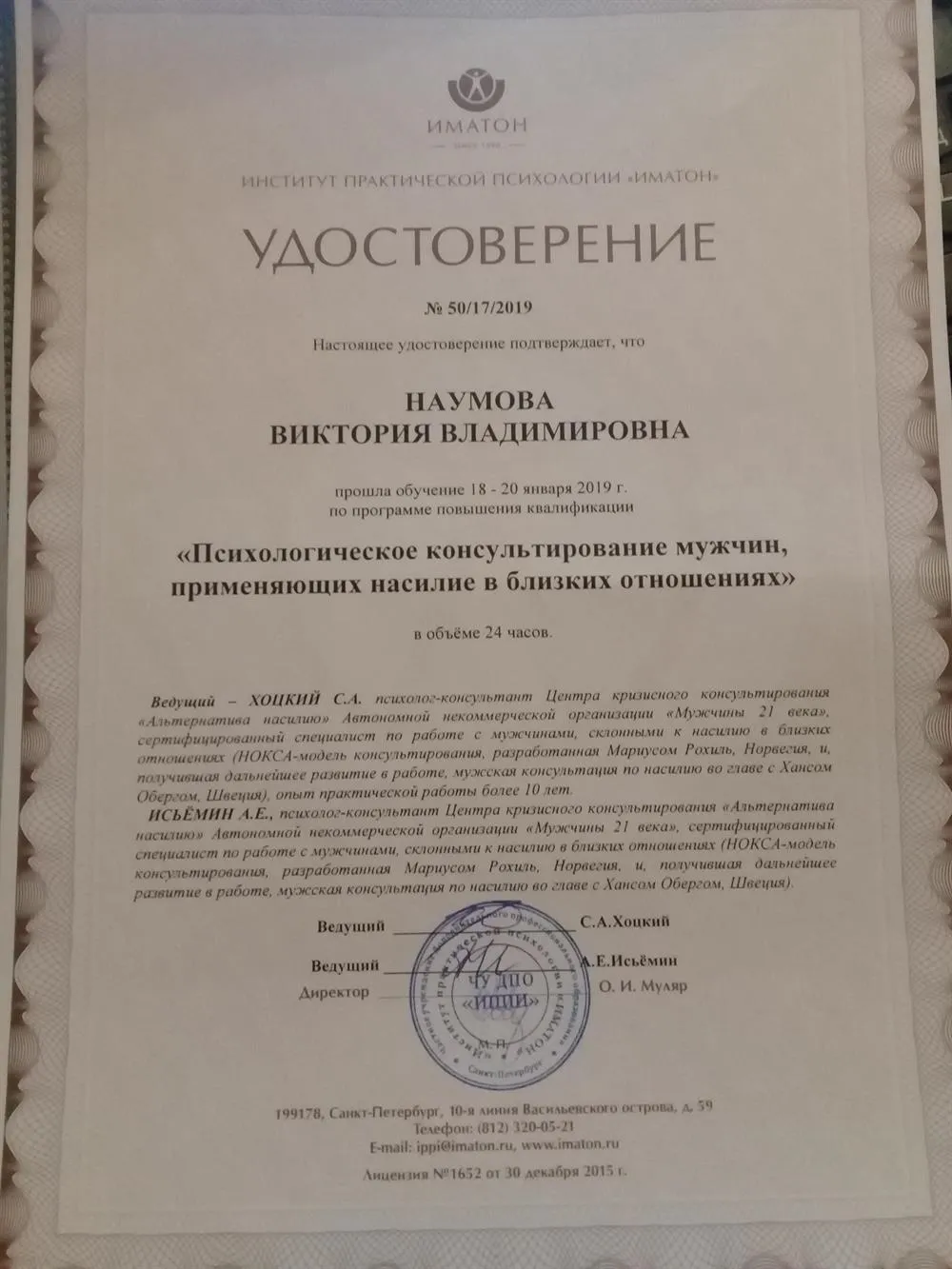 Удостоверение