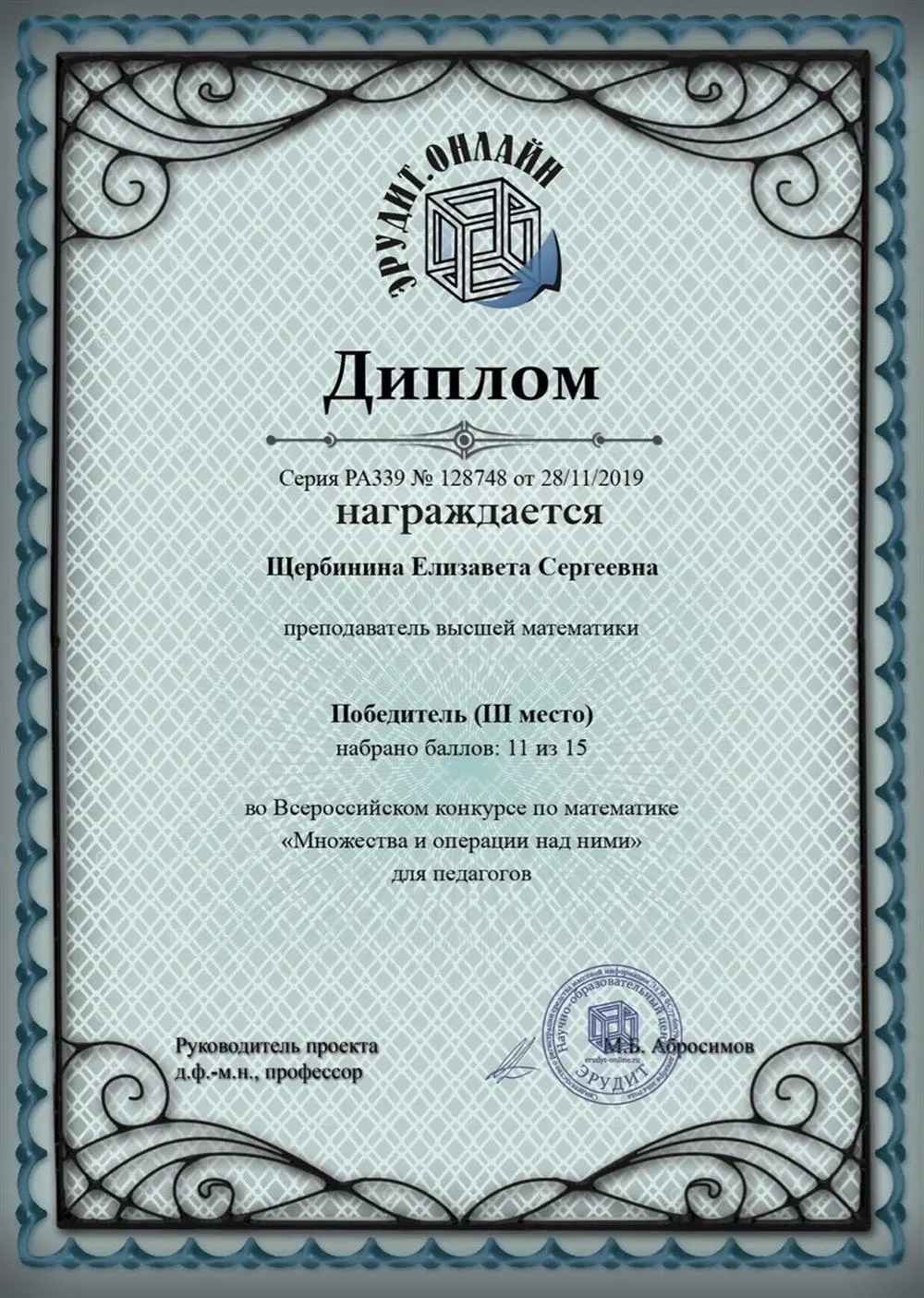 Диплом III степени "Множества и операции над ними"