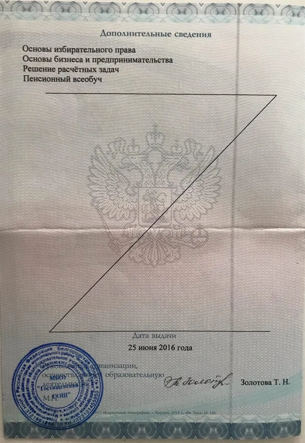 Приложение к аттестату стр.4